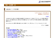 東京大学地震研究所・月毎一覧: 2010年2月チリ中部地震