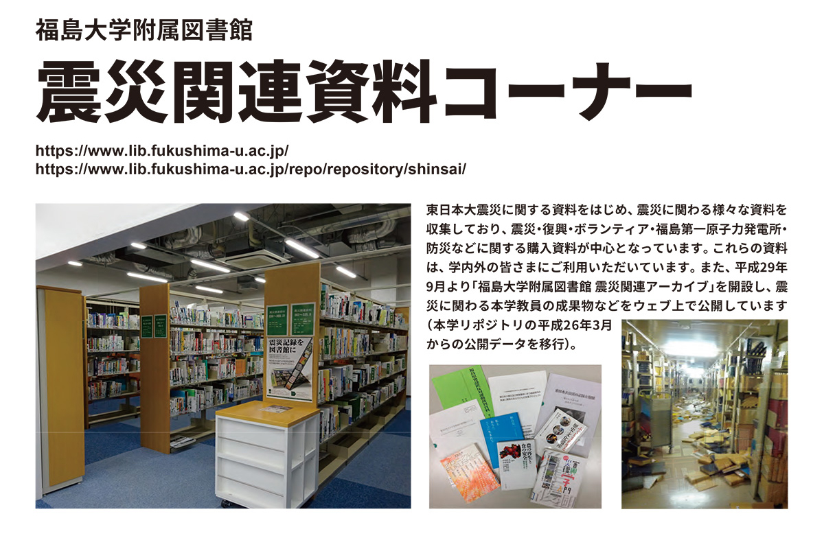 福島大学附属図書館2019