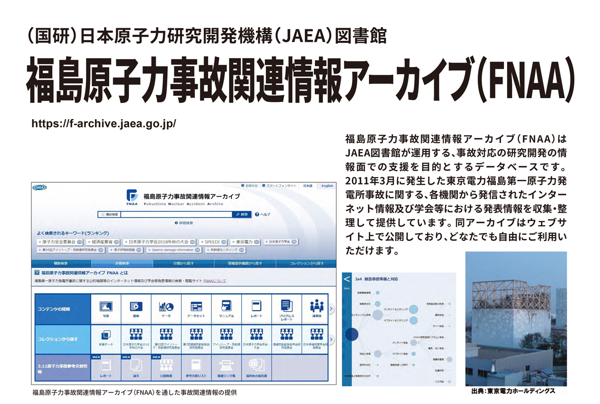 日本原子力研究開発機構(JAEA)図書館2019