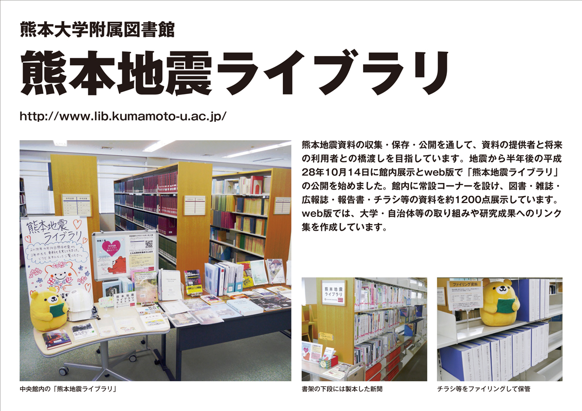 熊本大学附属図書館2019